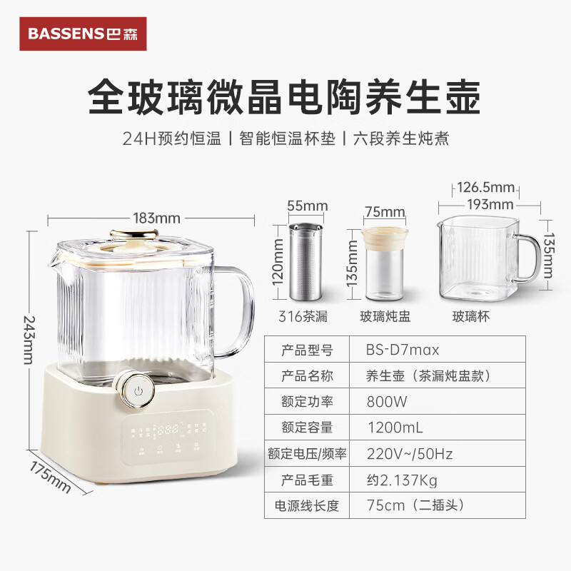 BASSENS巴森BS养生壶图片
