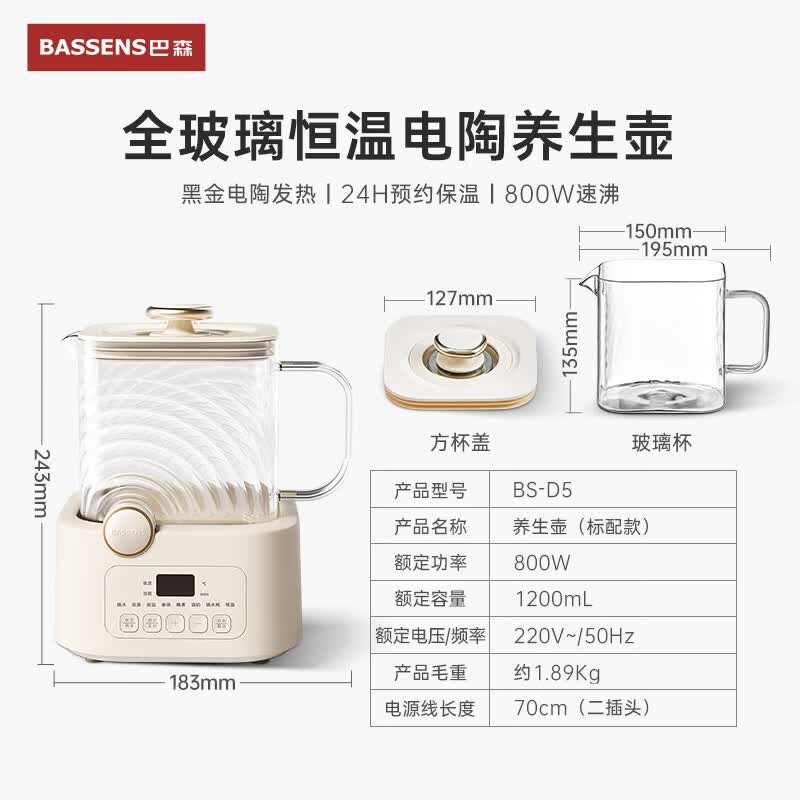 BASSENS巴森BS-D5养生壶图片