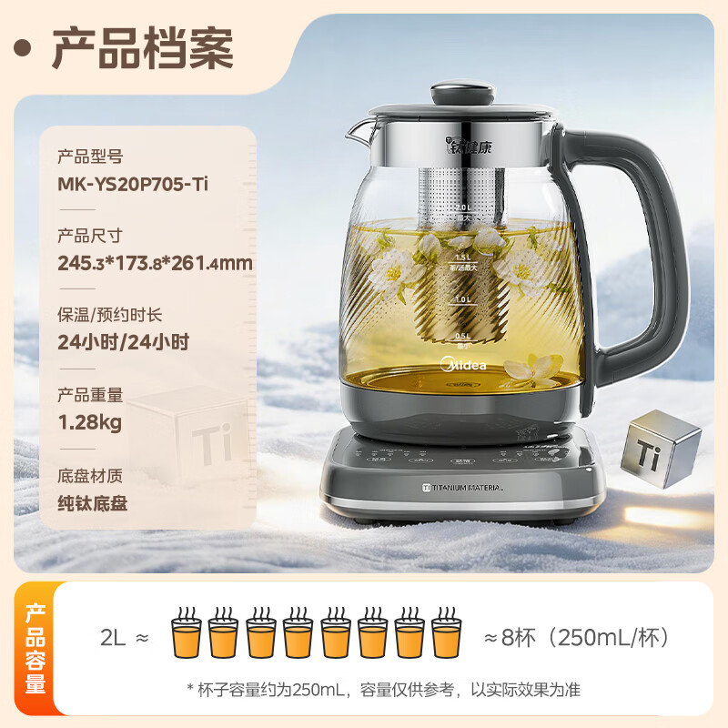 美的MK-YS20P705-Ti养生壶图片