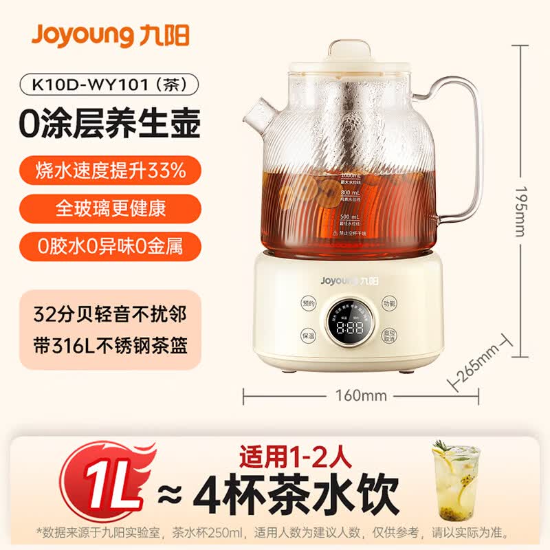 九阳K10D-WY101（茶）养生壶图片