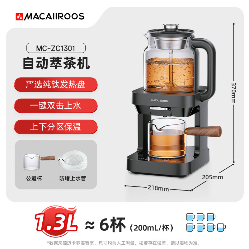 迈卡罗MC-ZC1301养生壶图片