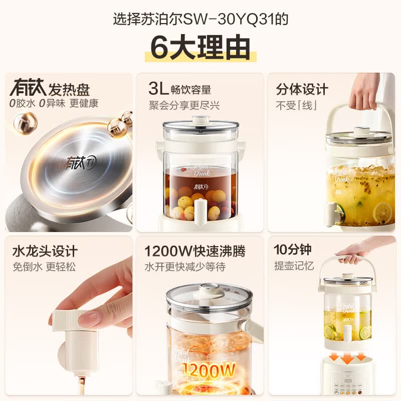 苏泊尔SW-30YQ31养生壶图片