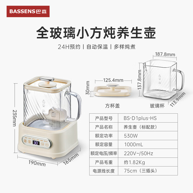 BASSENS巴森BS-D1plus养生壶图片