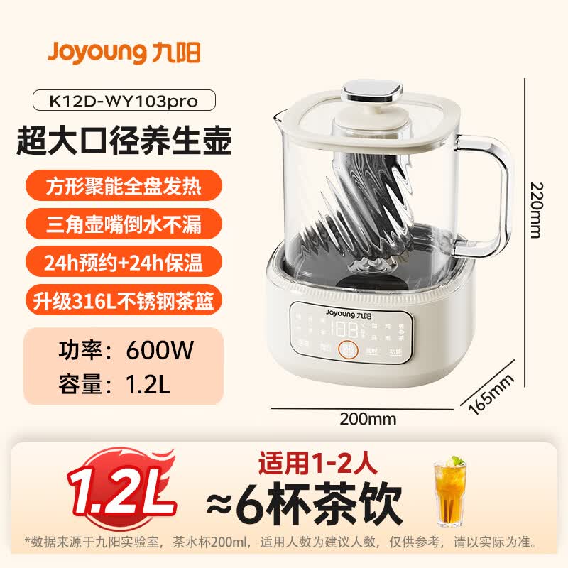 九阳K12D-WY103pro养生壶图片