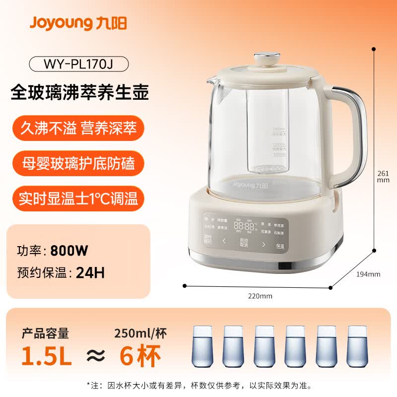 九阳WY-PL170J(1.5L)养生壶图片