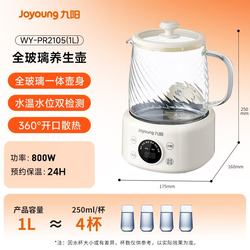 九阳WY-PR2105（1L）养生壶图片