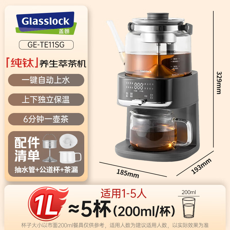 GLASSLOCKGE-TE11SG养生壶图片