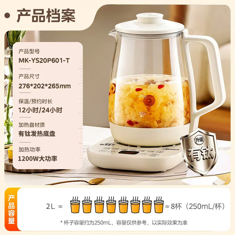 美的MK-YS20P601-T养生壶图片