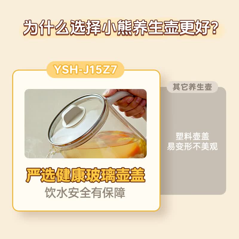 小熊YSH-J15Z7养生壶图片