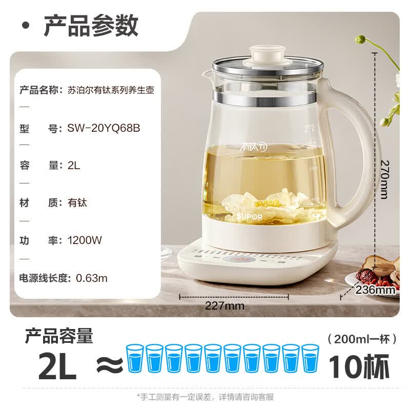 苏泊尔SW-20YQ68B养生壶图片