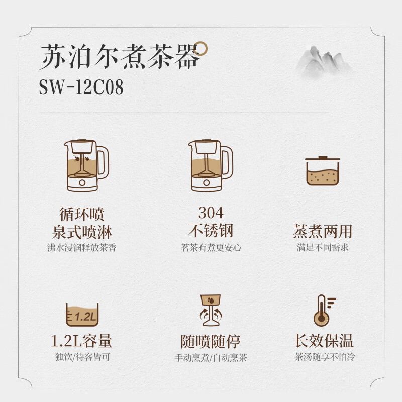 苏泊尔SW-12C08养生壶图片