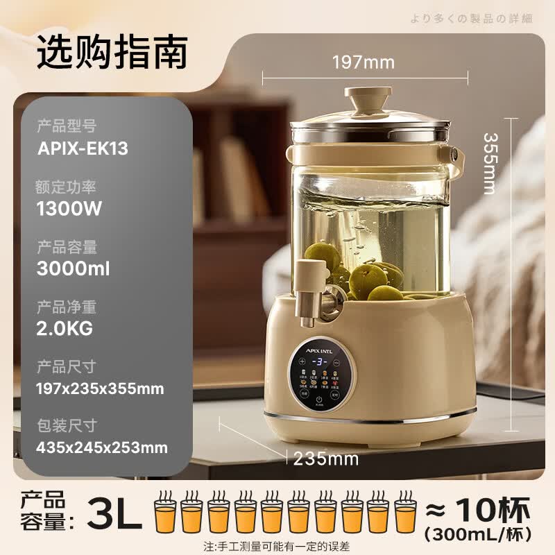 APIXINTLJQ-B01养生壶图片