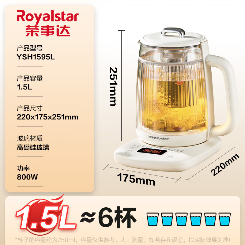 荣事达YSH1595L养生壶图片