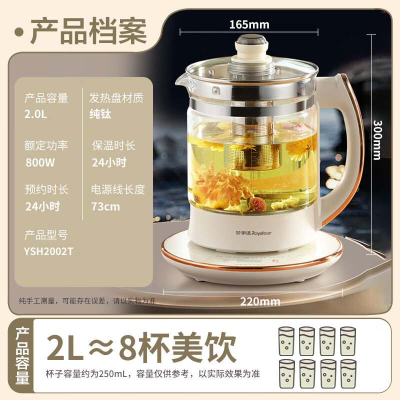 荣事达YSH2002养生壶图片