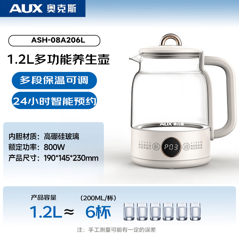 奥克斯ASH-08A206L养生壶图片