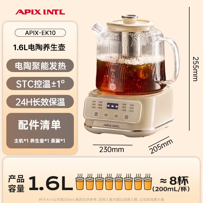 APIXINTLAPIX-EK10养生壶图片