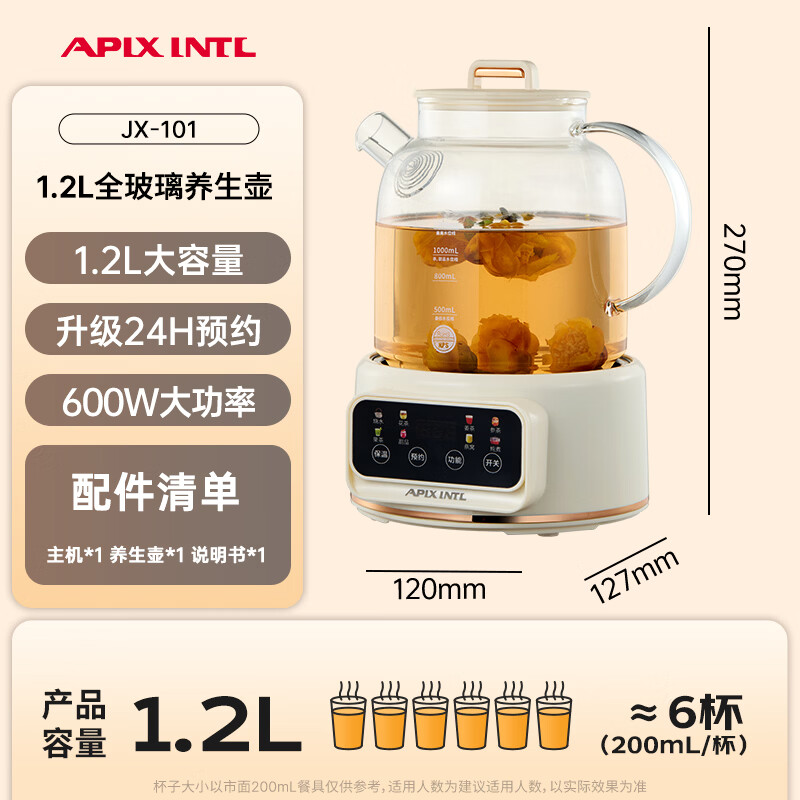 APIXINTLJX-101养生壶图片