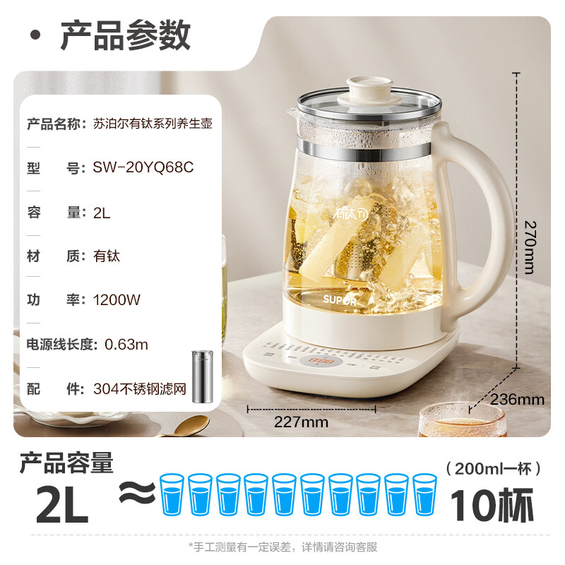 苏泊尔SW-20YQ68C养生壶图片
