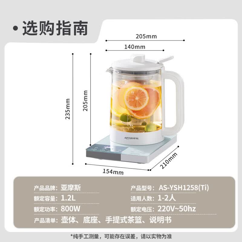 亚摩斯AS-YSH1258(Ti)养生壶图片