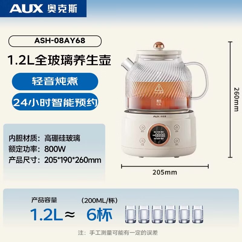 奥克斯ASH-08AY68养生壶图片