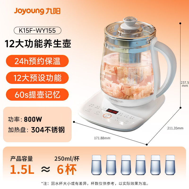 九阳WY155养生壶图片