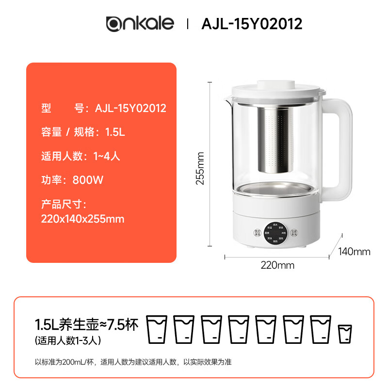 ankaleAJL-15Y02养生壶图片