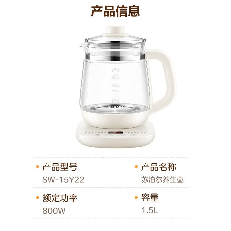 苏泊尔SW-15Y22养生壶图片