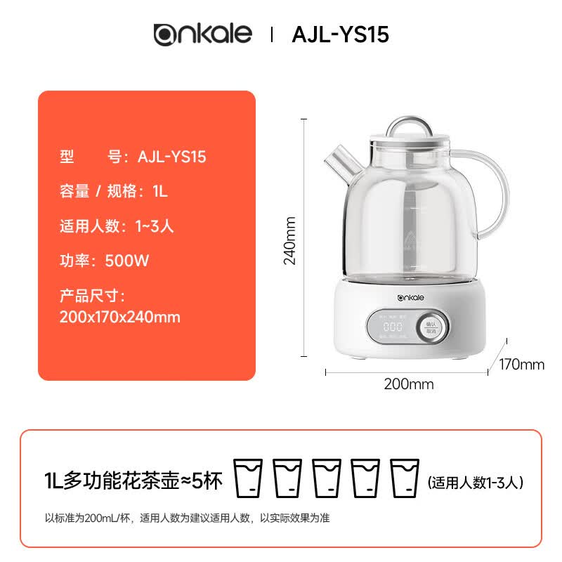 ankaleAJL-YS15养生壶图片
