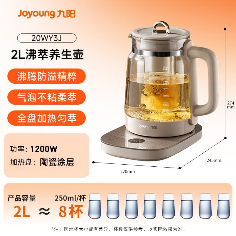 九阳20WY3J养生壶图片