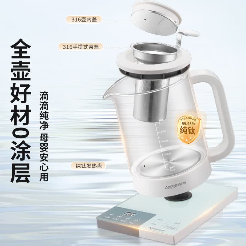 亚摩斯AS-YSH1258(Ti)养生壶图片