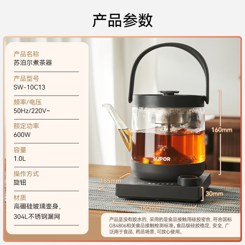 苏泊尔SW-10C13养生壶图片