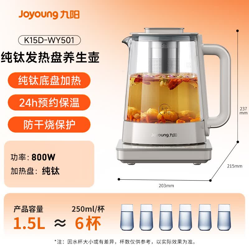 九阳WY501养生壶图片