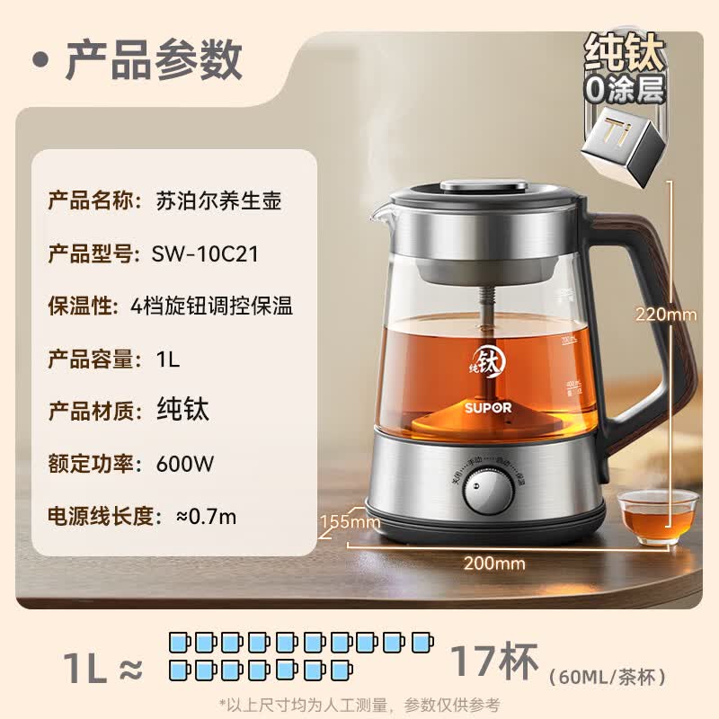 苏泊尔SW-10C21养生壶图片