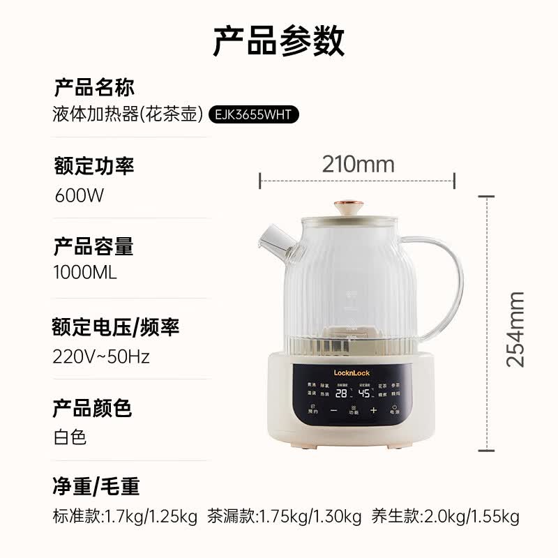 乐扣乐扣EJK3655WHT养生壶图片