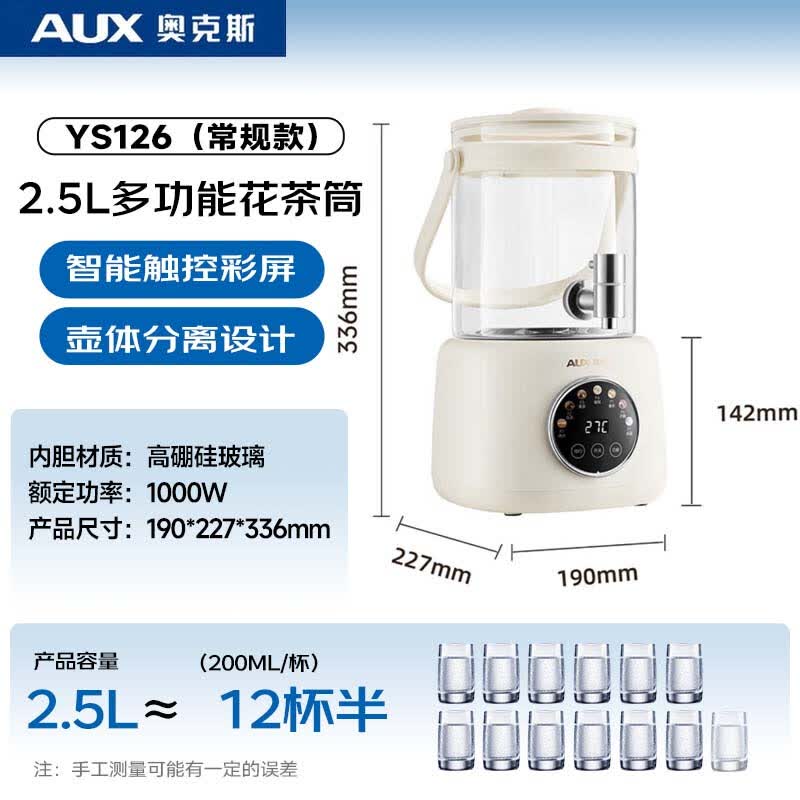 奥克斯YS126A养生壶图片