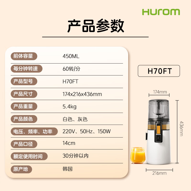 惠人H70FT-BIC06WH榨汁机图片