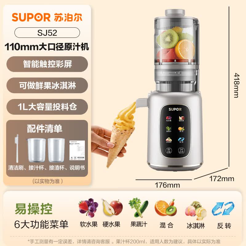 苏泊尔SJ52立式原汁机图片