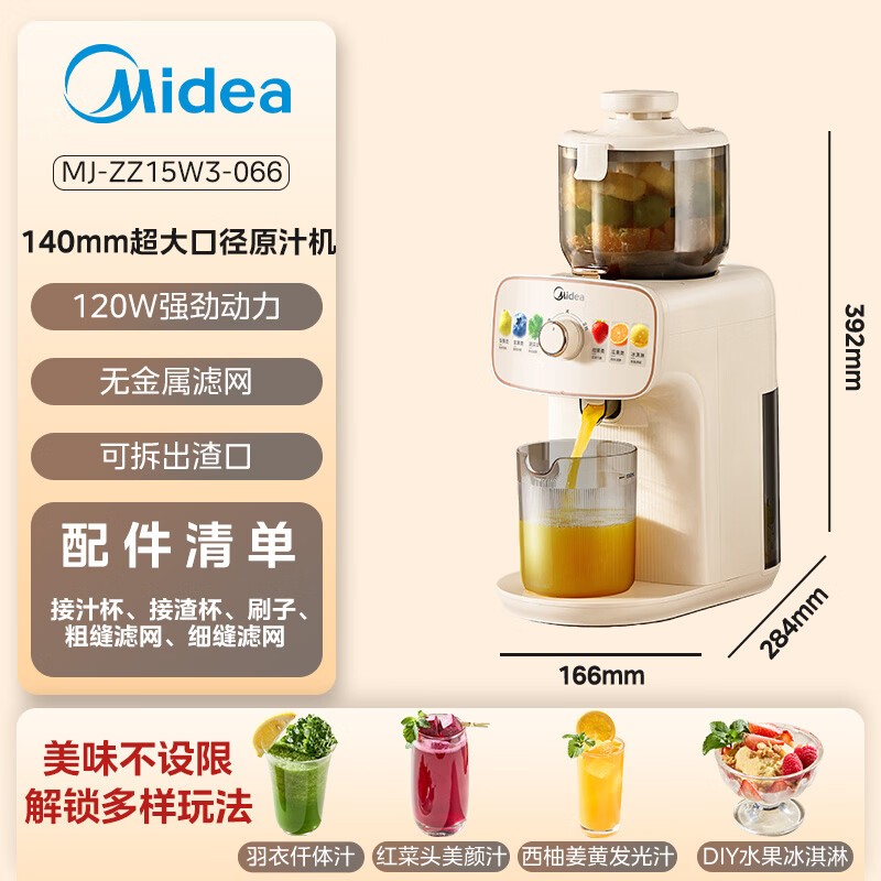 美的MJ-ZZ15W3-066立式原汁机图片