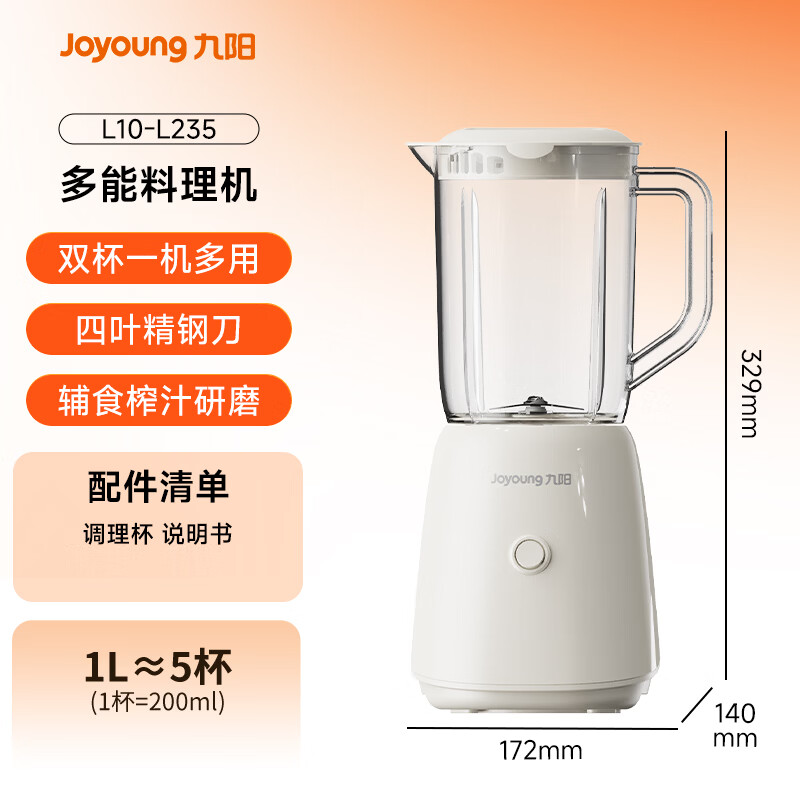 九阳L10-L235榨汁机图片