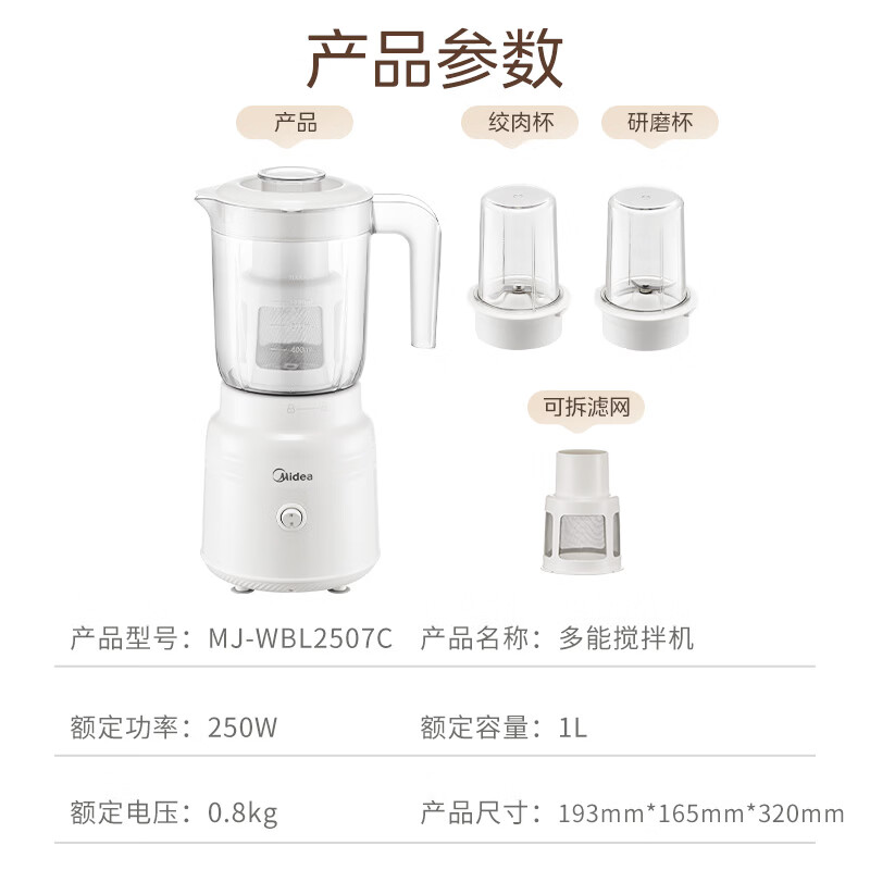 美的MJ-WBL2507C榨汁杯图片