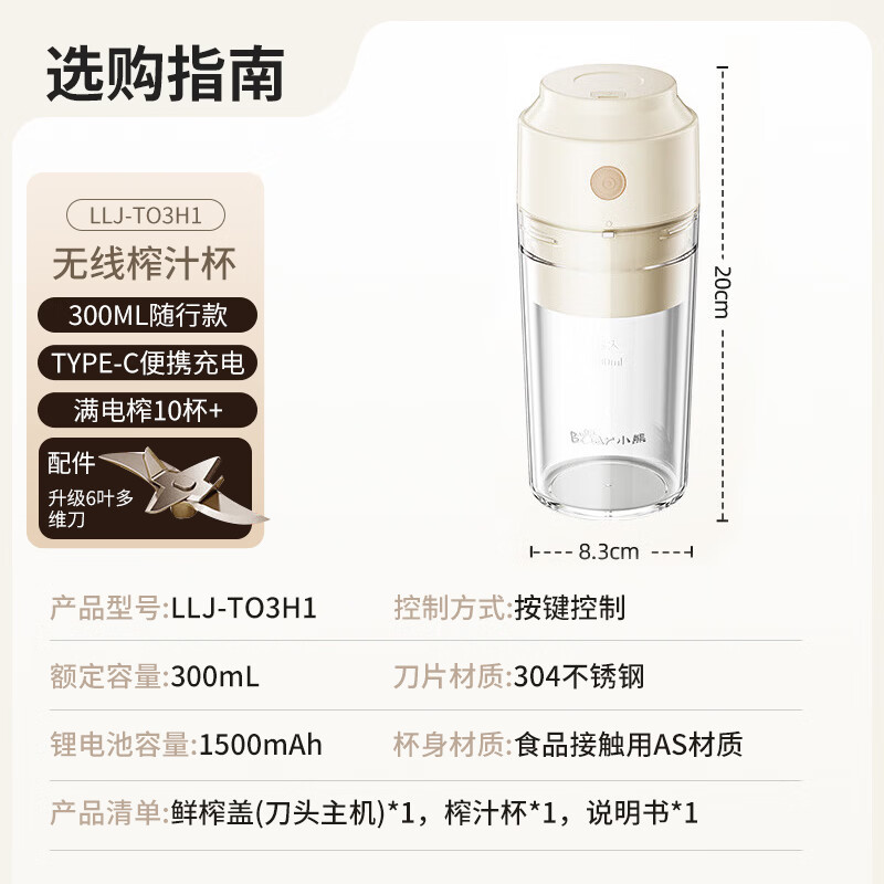 小熊LLJ-T03H1榨汁杯图片