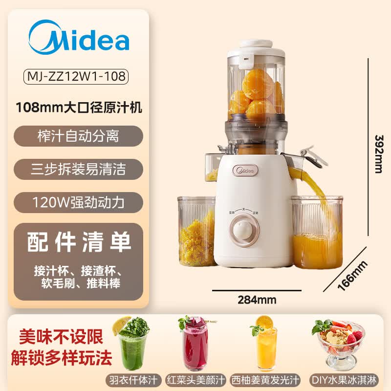 美的MJ-ZZ12W1-108立式原汁机图片