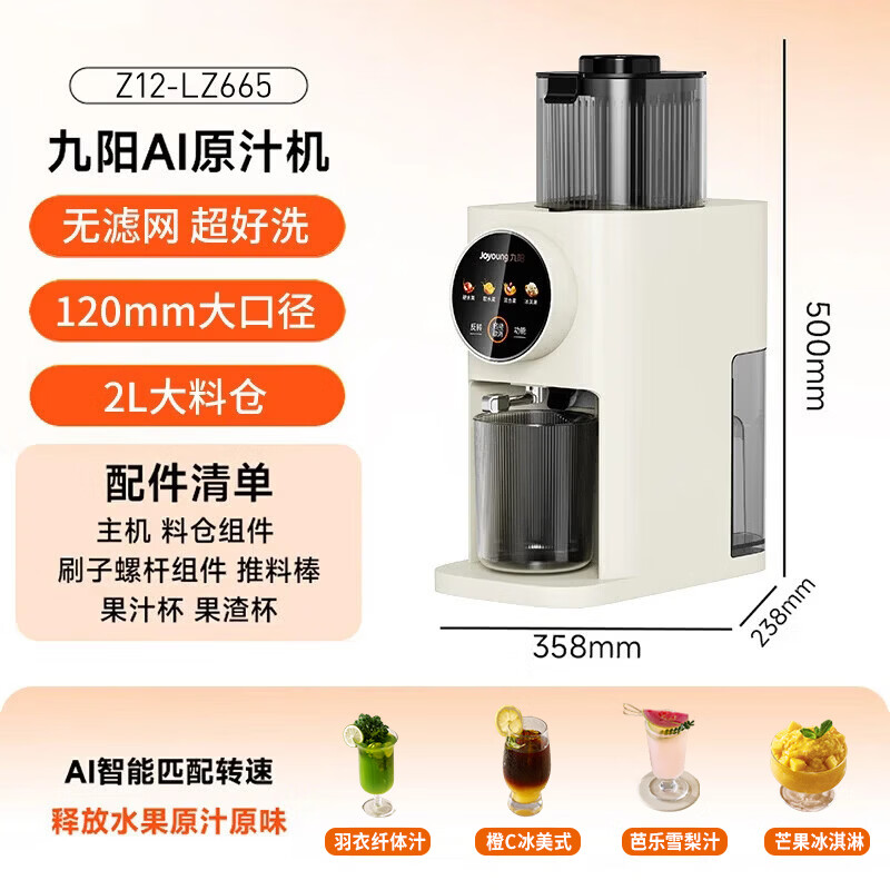 九阳Z12-LZ665无网原汁机图片
