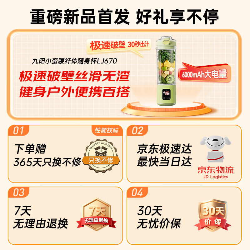 九阳L5-LJ670榨汁杯图片