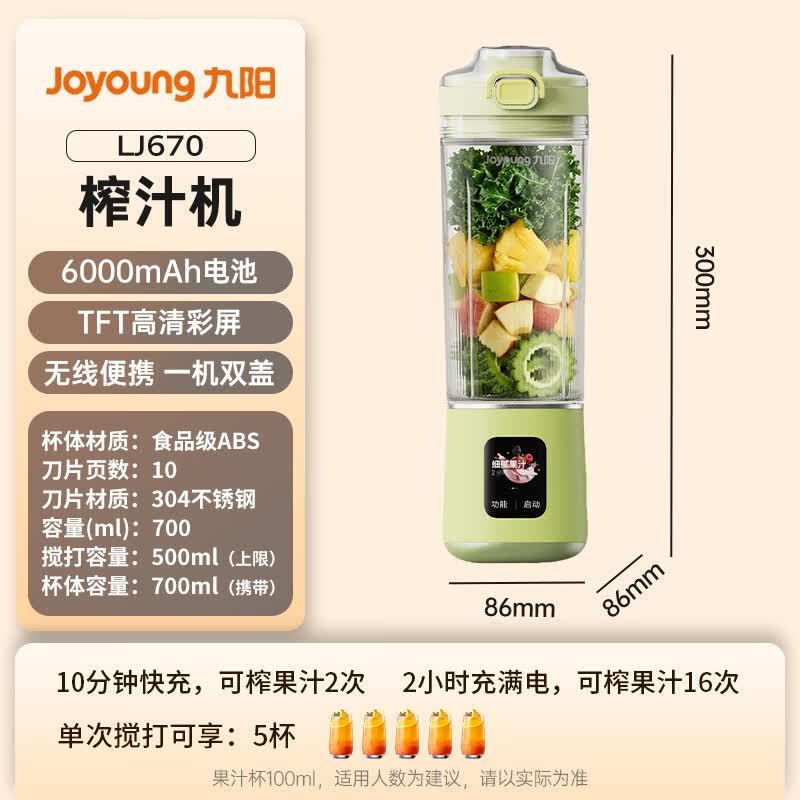 九阳L5-LJ670榨汁杯图片