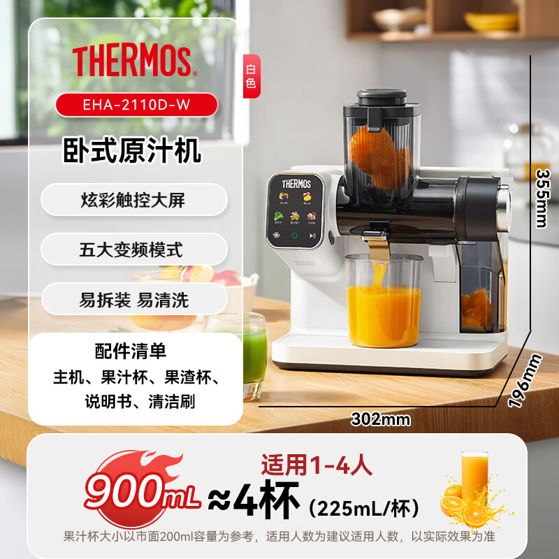 膳魔师EHA-2110D-W榨汁机图片