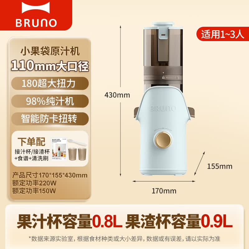 BRUNOBZK-ZZJ02立式原汁机图片