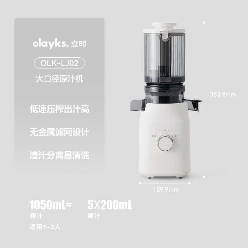 olayksOLK-LJ02榨汁机图片