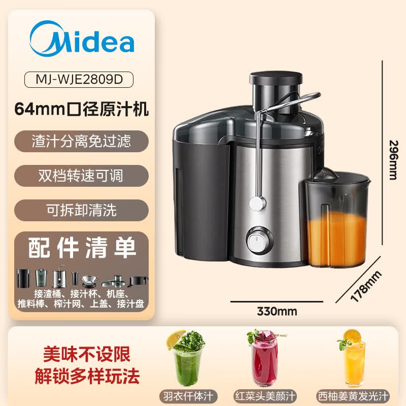 美的MJ-WJE2809D立式原汁机图片
