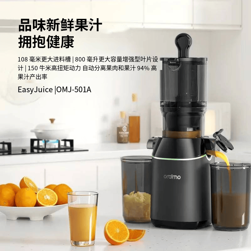 OraimoOMJ-501A榨汁机图片